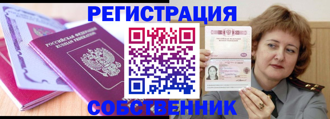 временная прописка в Аргуне