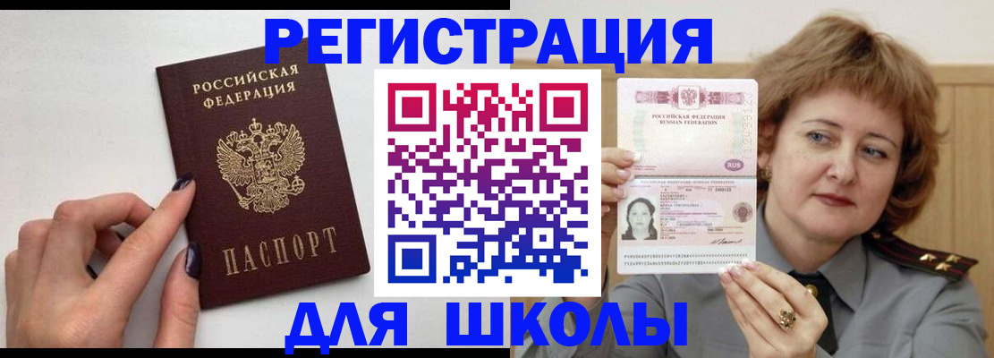 прописка регистрация в Аргуне
