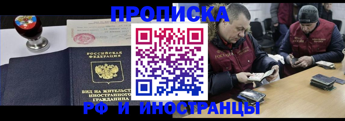 временная регистрация для всех в Аргуне